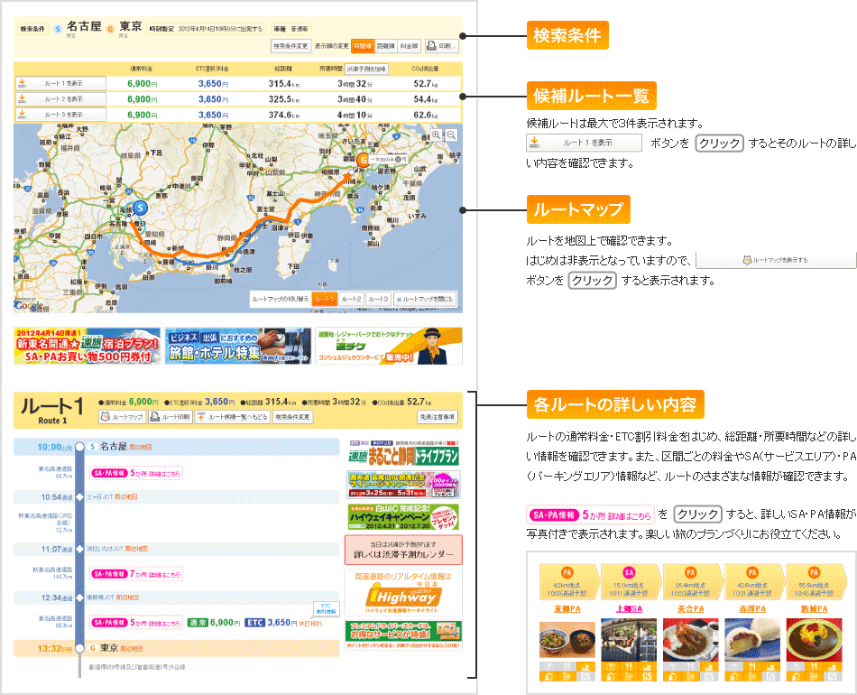 ルート検索結果の見方
