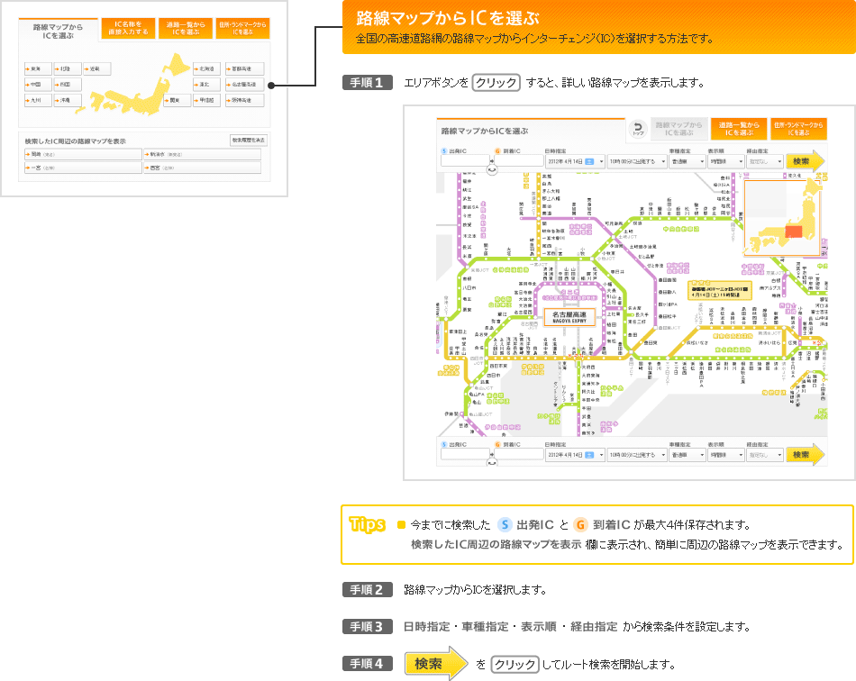 路線マップからICを選ぶ