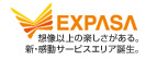 EXPASA 想像以上の楽しさがある。新・感動サービスエリア誕生。