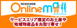 NEXCO中日本オリジナルグッズ