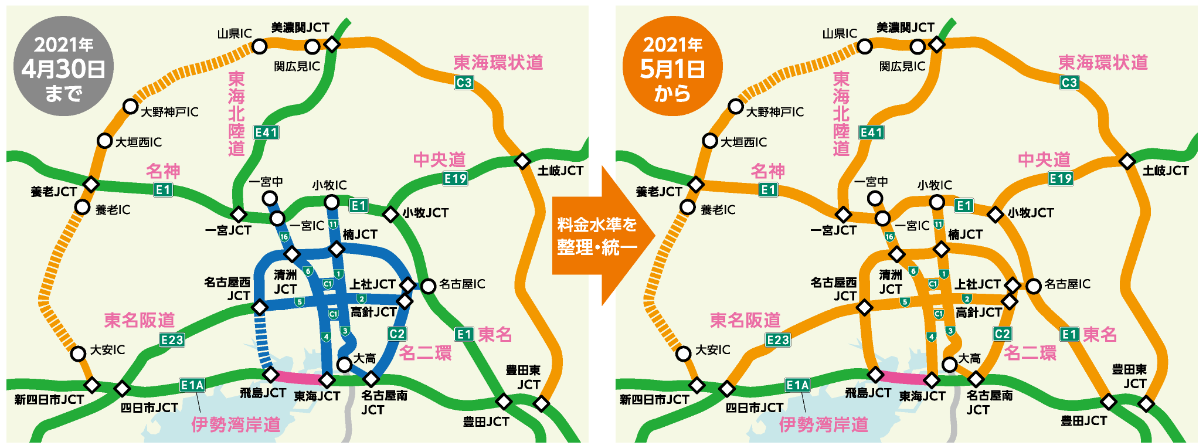 中京圏の料金体系を2021年5月1日から整理・統一